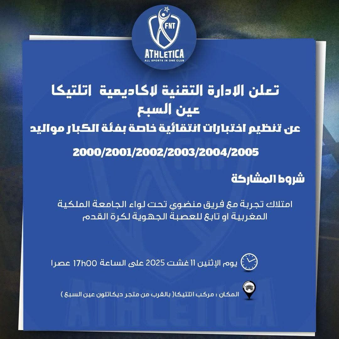 Test Football Maroc – Ain Sebaa : Rejoignez l’Académie Athletica