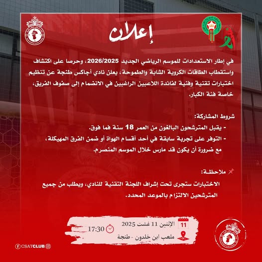 Test football à Tanger avec Ajax Tanger – Saison 2025/2026