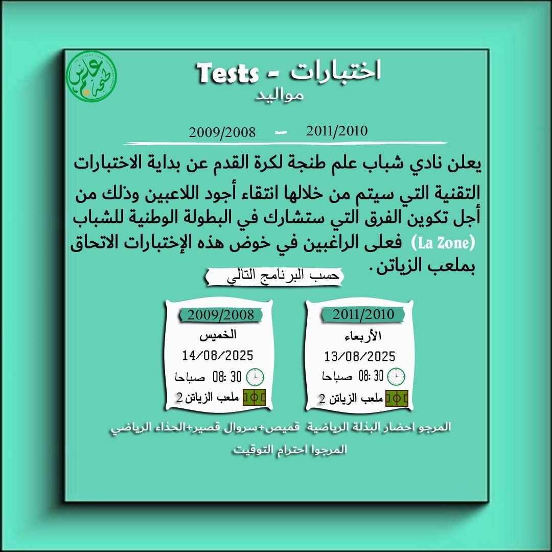 Test Football Maroc à Tanger – Club Jeunesse Aalam Tanger lance ses sélections jeunes