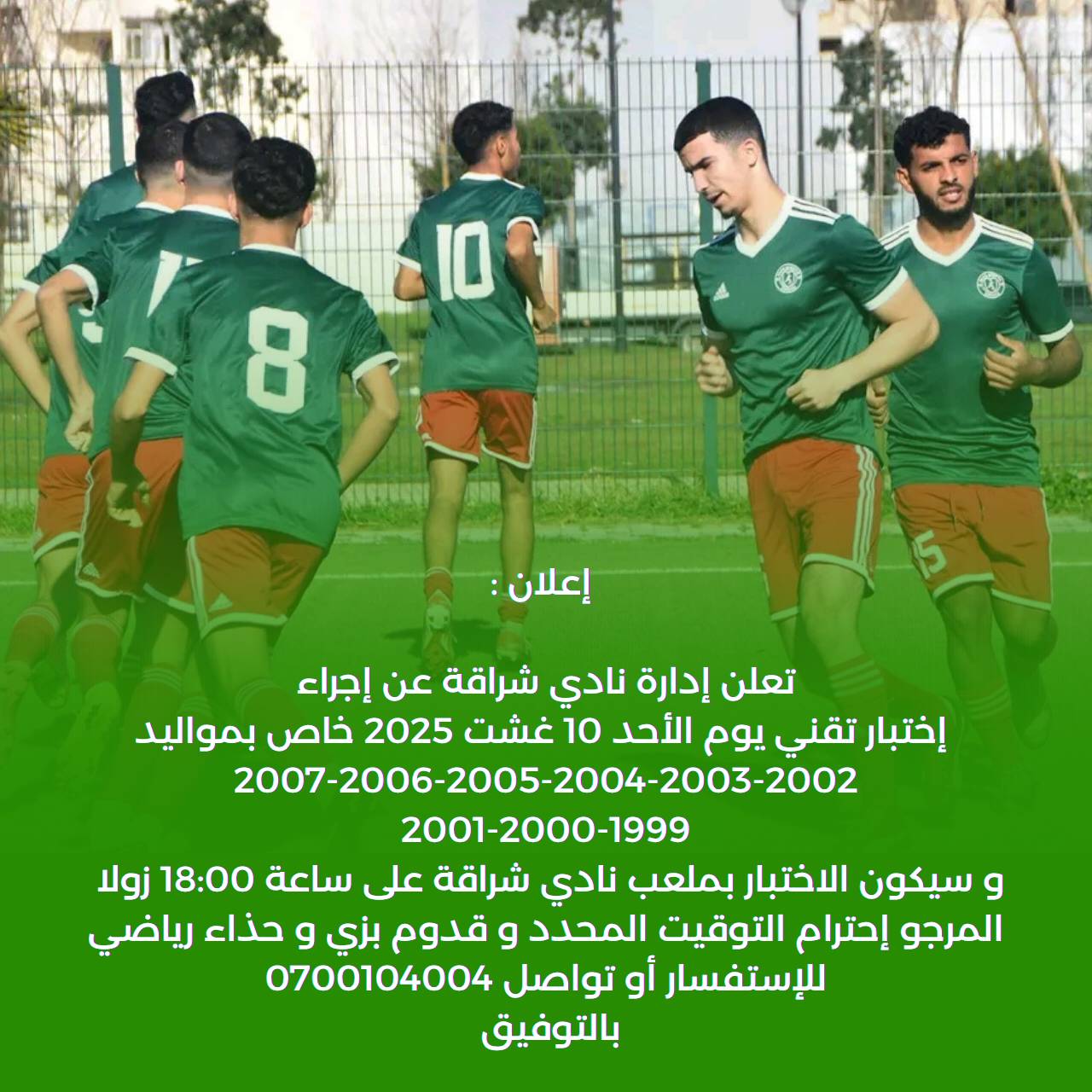Test Football Maroc – Club Cherraga organise une sélection pour joueurs seniors