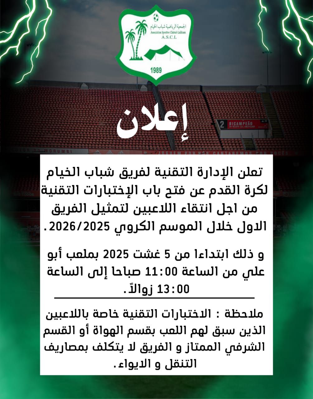 Test football à Agadir – Recrutement des joueurs pour Chabab Lakhiam 2025/2026