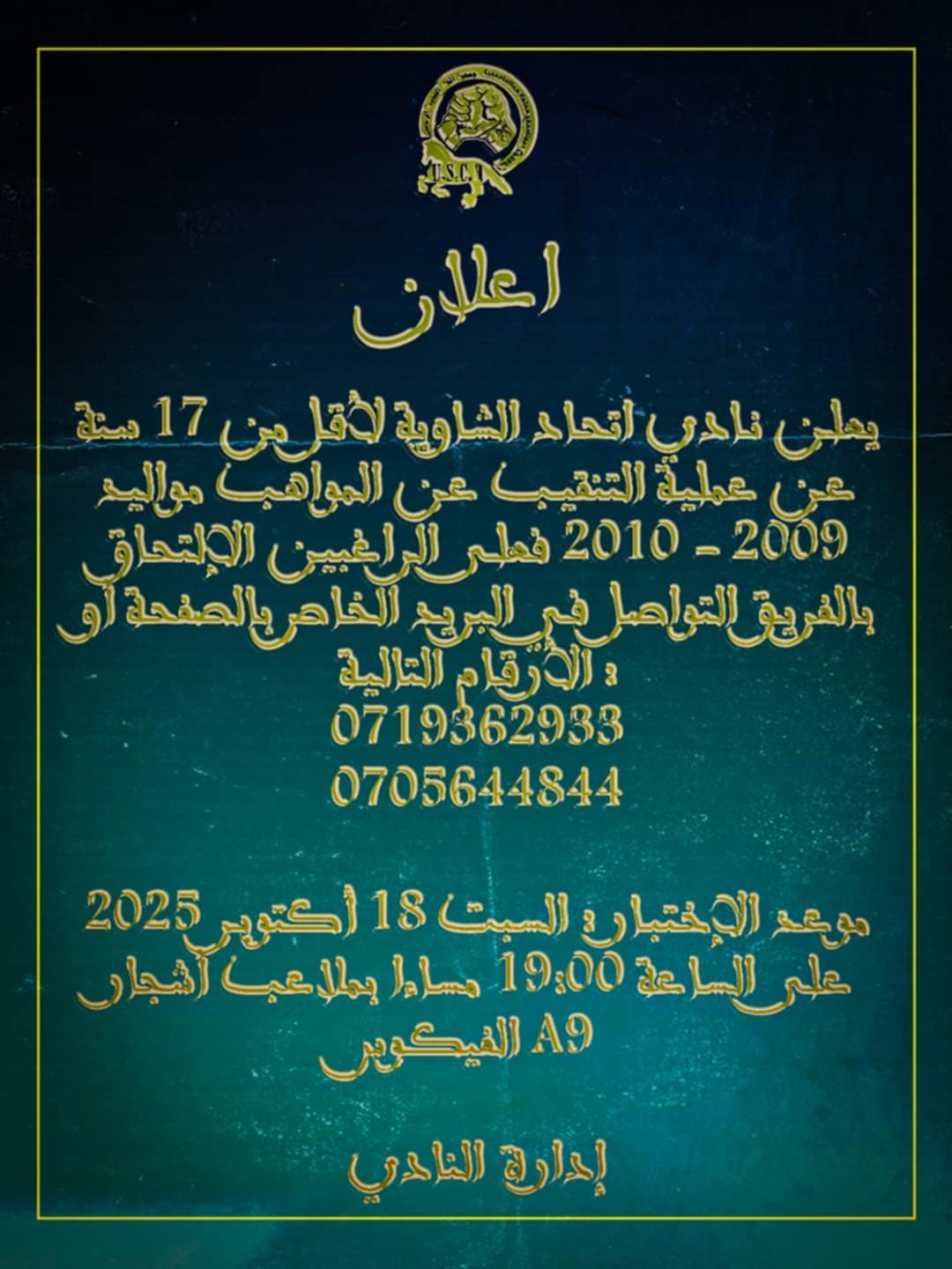 Test football Maroc : L’Union Chouaïa lance les sélections U17 à Berrechid – Octobre 2025