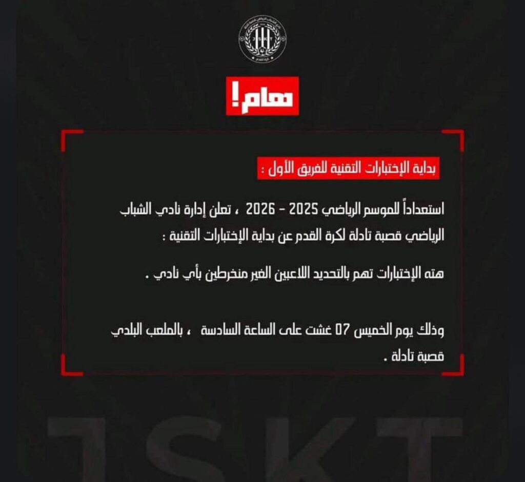 Test football Maroc : Rejoignez le club Chabab Kasba Tadla – Essais joueurs le 07 août 2025