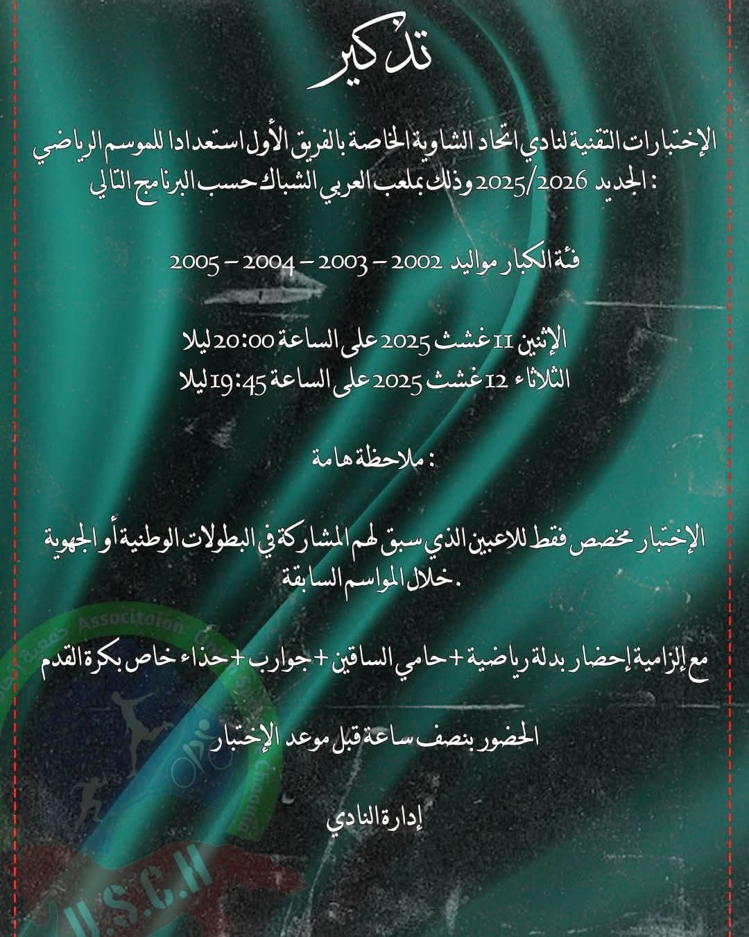 Test football Maroc – Casablanca | Ittihad Chawiya