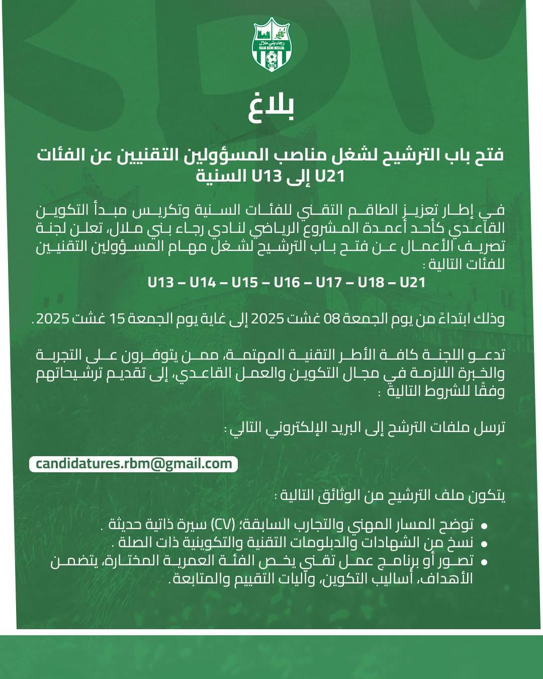 Test Football Maroc – Rejoignez Nahdat El Kara pour les jeunes talents