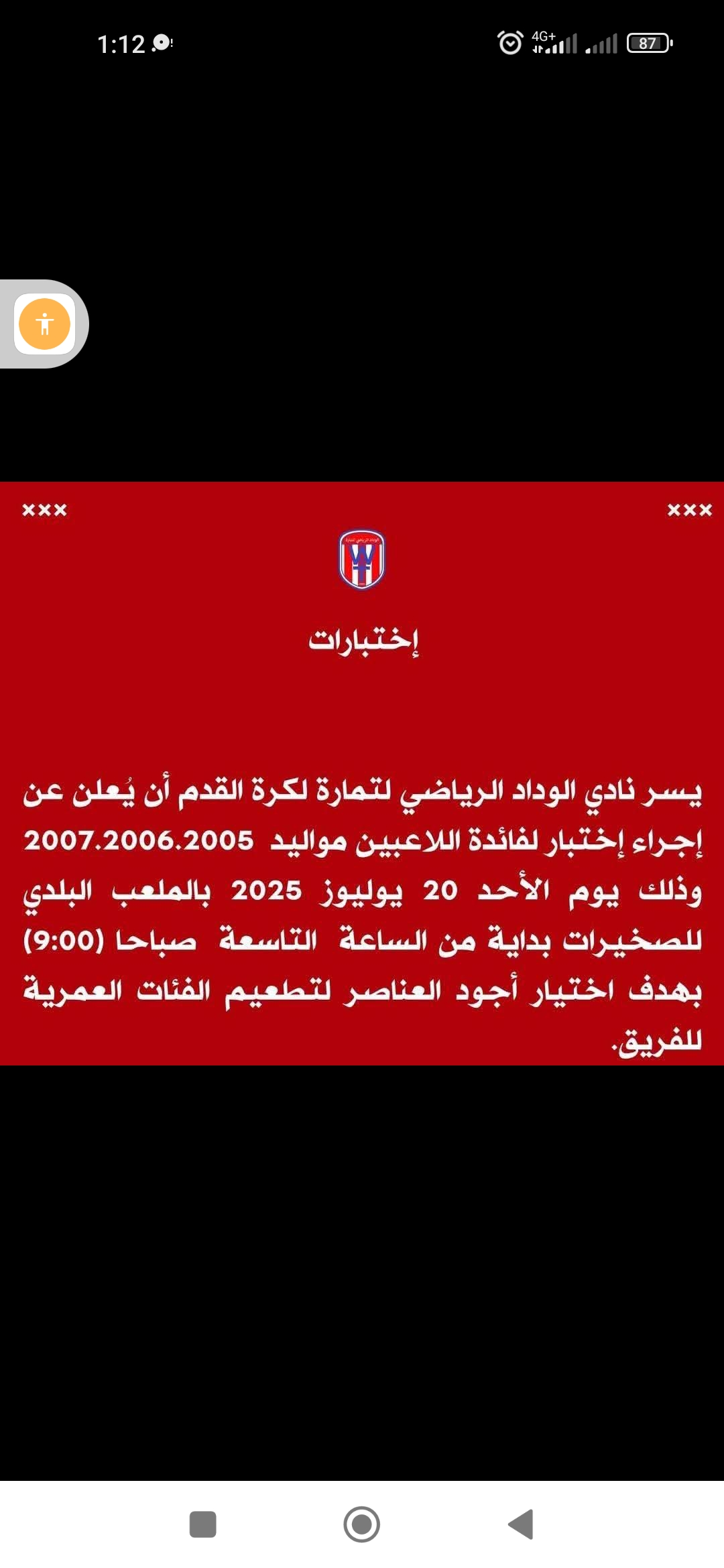 Nouvelle opportunité pour les jeunes talents ! | Tests du Wydad Athletic Club de Temara ⚽