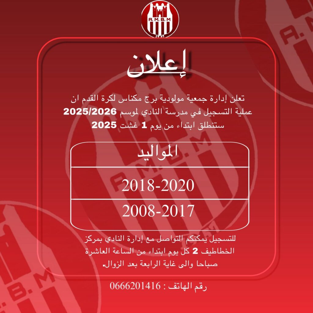 Test football à Meknès – Sélection U21 avec l’Union Sportive de Borj Meknès