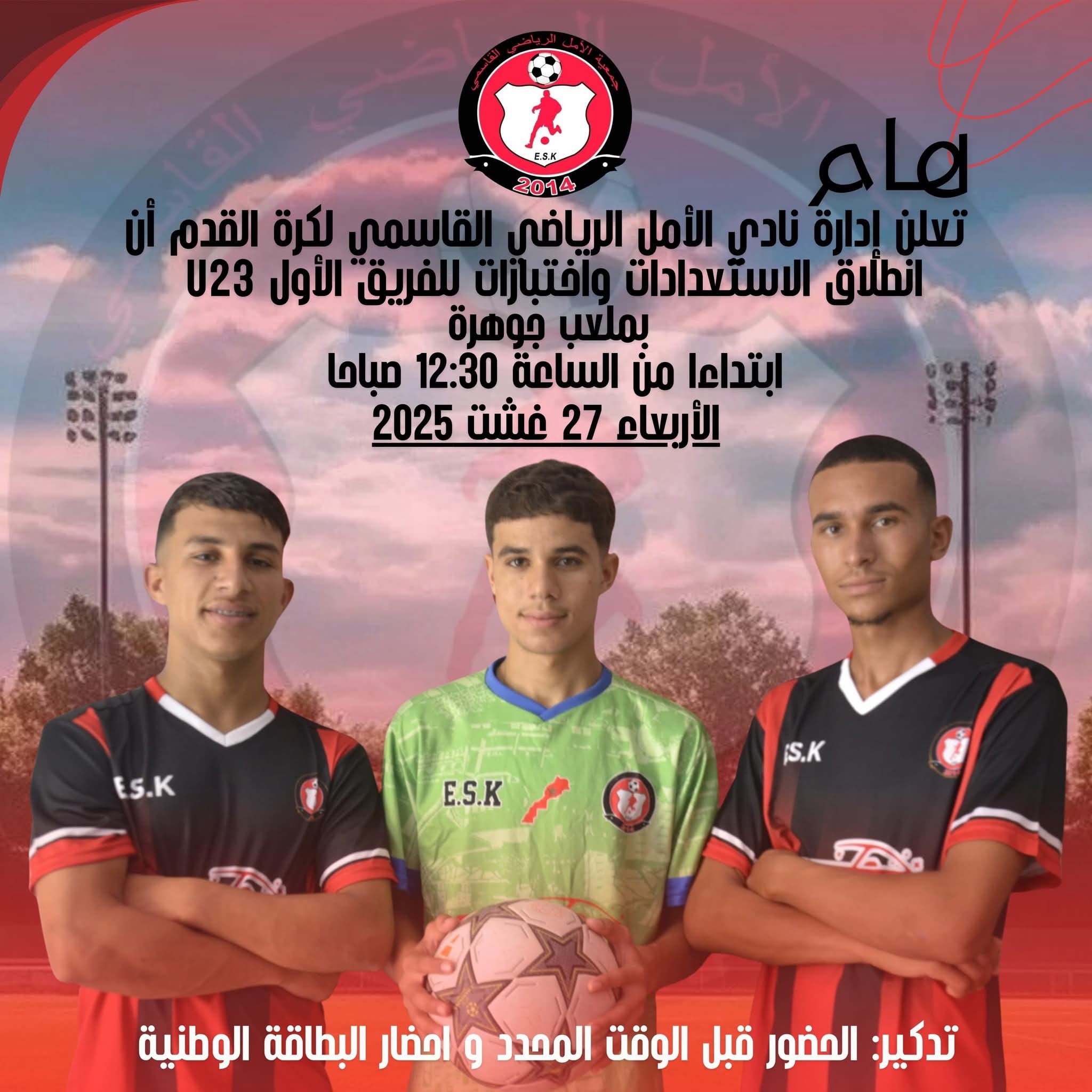 Tests de sélection – Amal Sportif Kacemi U23 Sidi Kacem