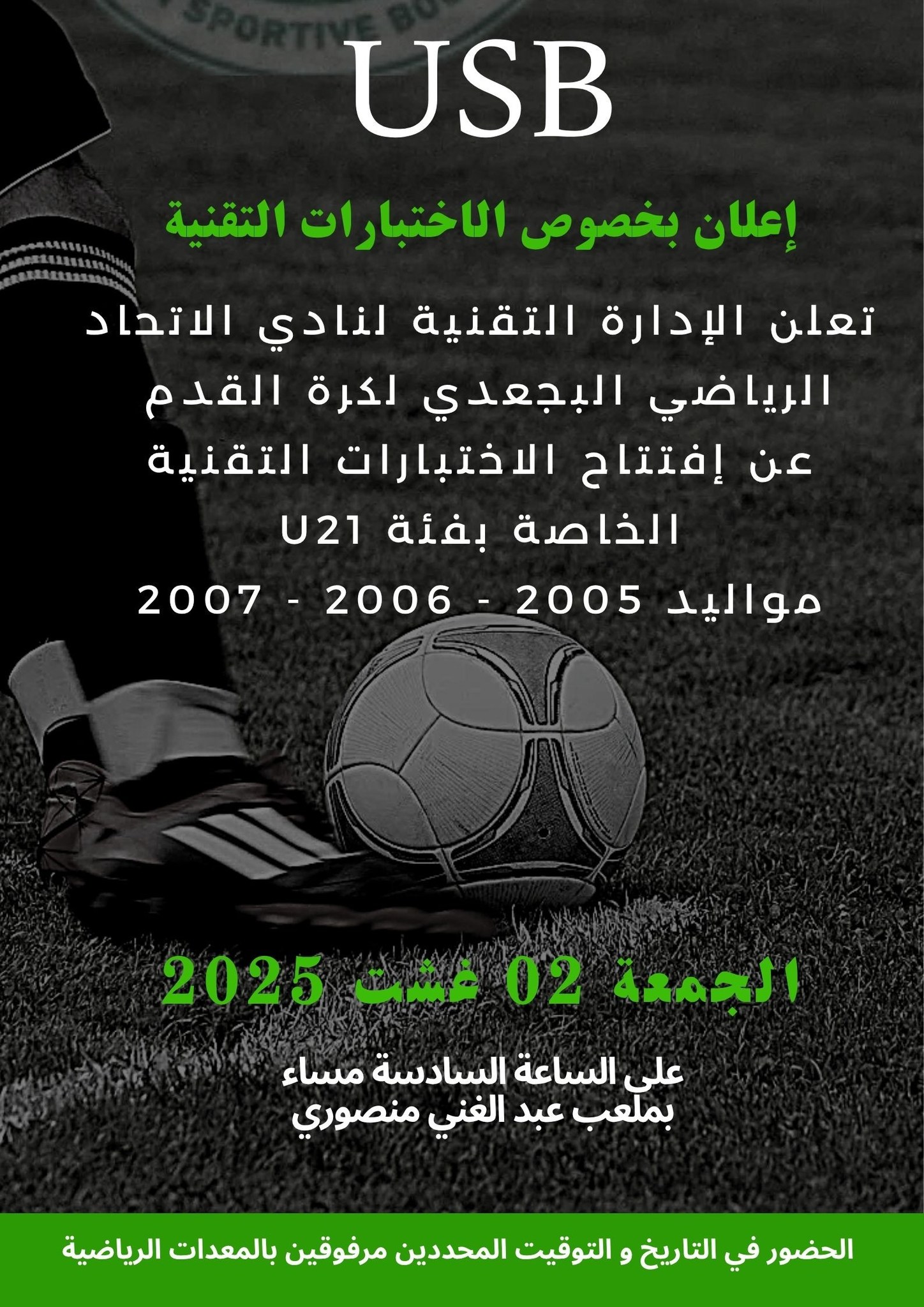 Test football Boujad – Sélections U21 à l’Union Sportive Boujaad