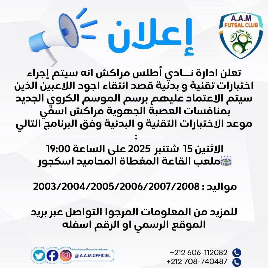 Tests de football – Club Atlas Marrakech (15 septembre 2025)