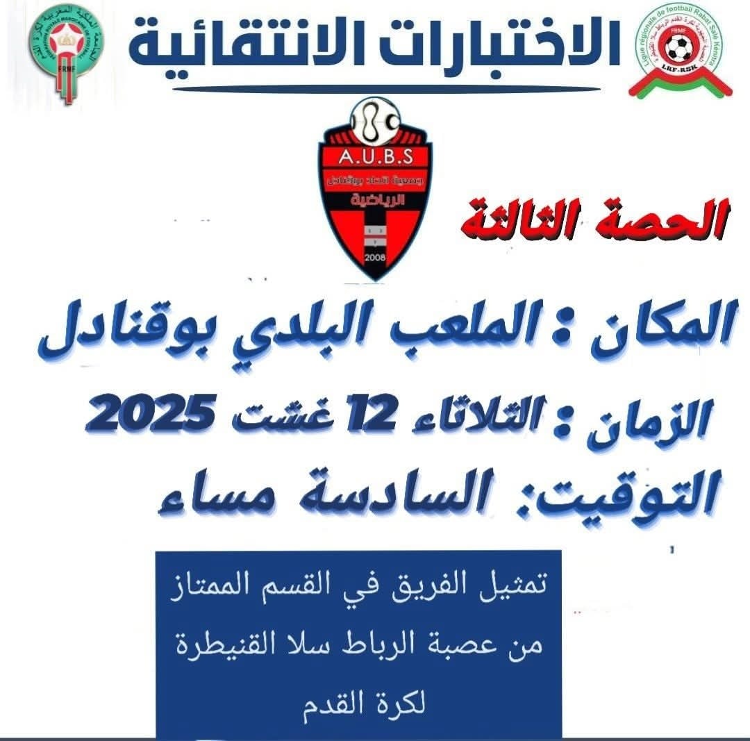 Test Football Bouknadel – 3ème séance de sélection Union Bouknadel 2025