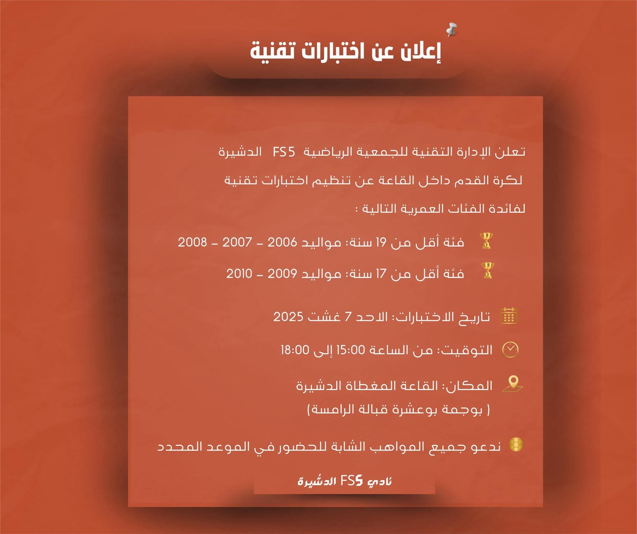 Tests de football au club FS5 Dashira : Trouvez votre talent ! ✨