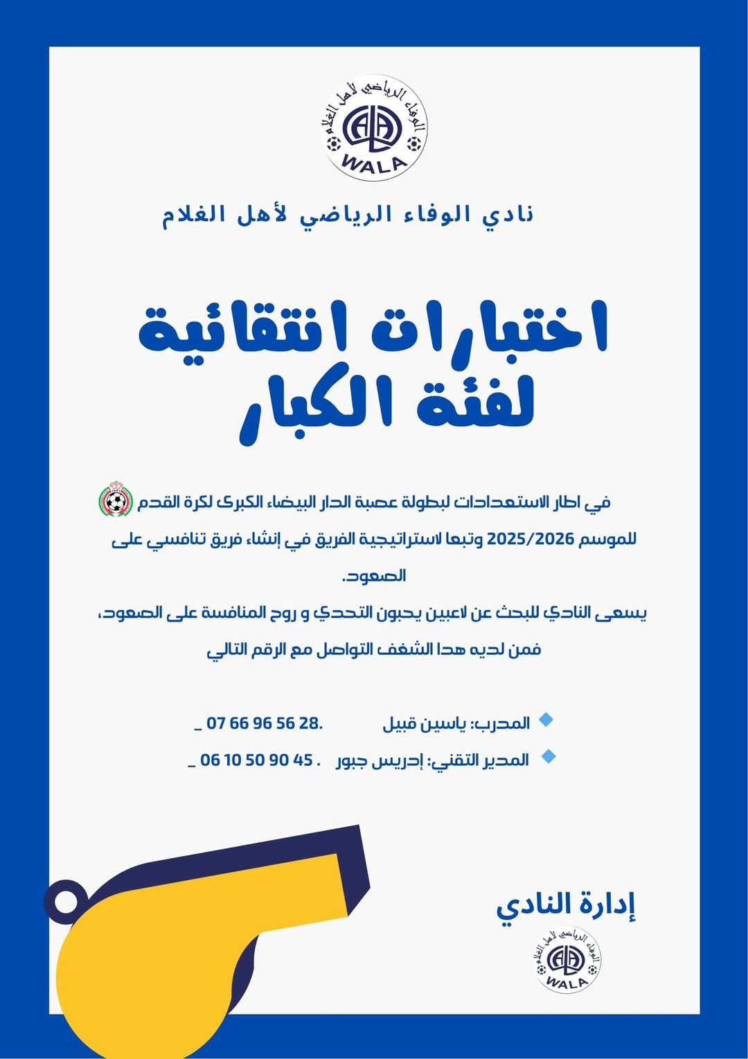 Test football à Casablanca – Rejoignez le Club Wala pour la saison 2025/2026