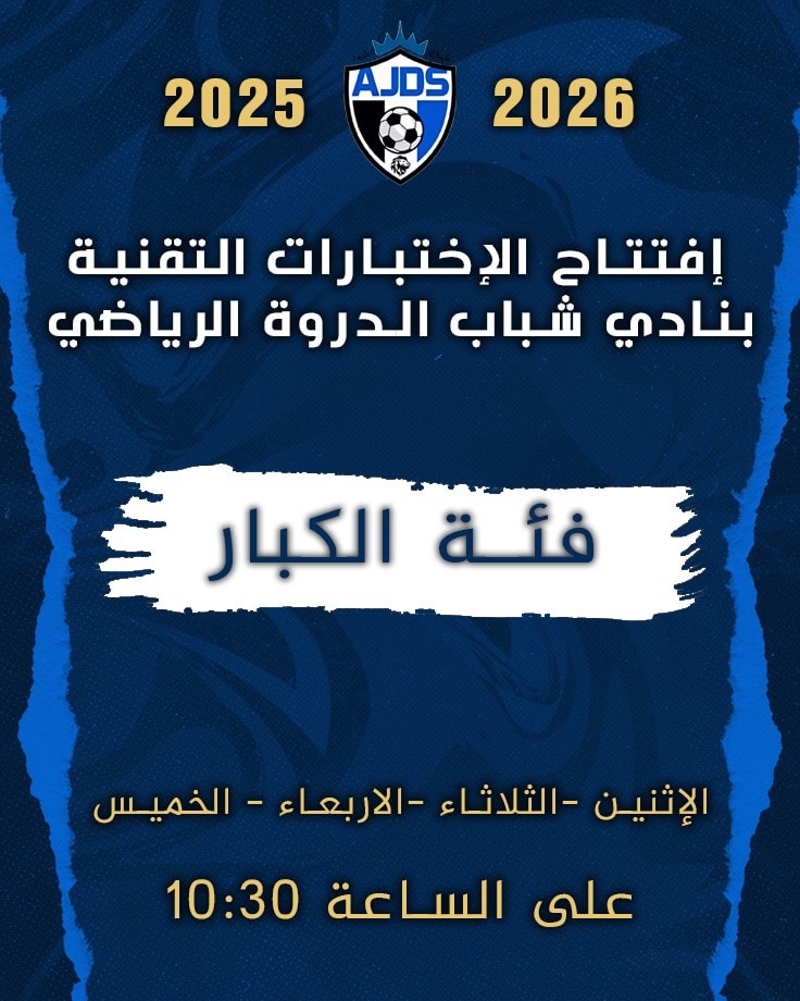 Tests de football 2025 du Club Chabab Deroua – Catégorie Senior