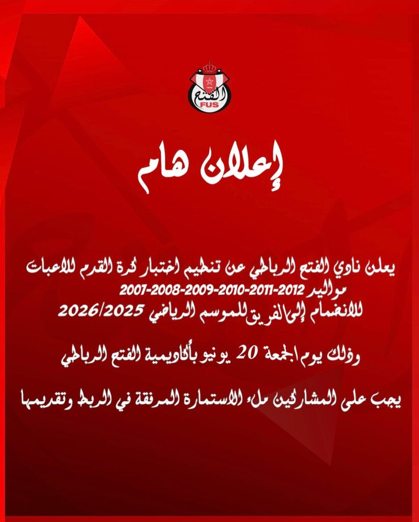 Détections football féminin 2025/2026 au Fath Union Sport : Rejoignez l’élite du foot à Rabat !