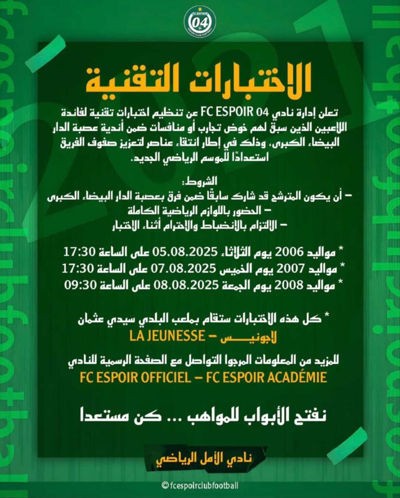 Tests de football à Casablanca – FC Espoir 04 ouvre ses portes aux talents !