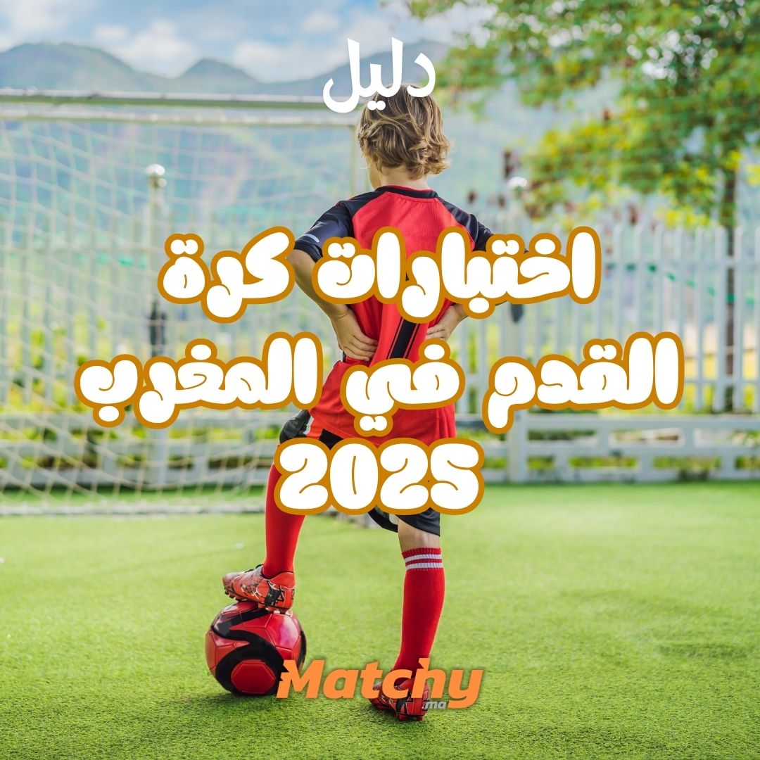 Tests de football au Maroc 2025 : Casablanca, Marrakech, Rabat et plus encore !