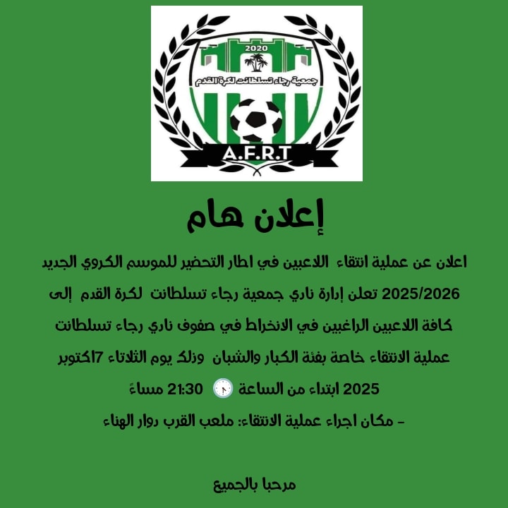 Test football Marrakech : Sélection des joueurs au RJA Tassaltant pour la saison 2025/2026